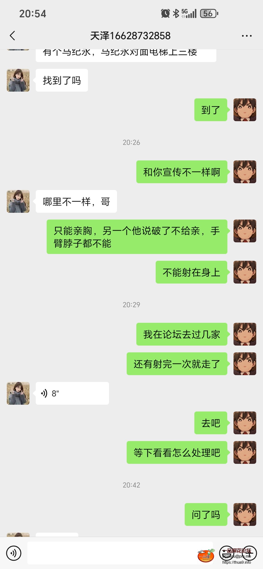 Screenshot_20250816_205424_com_tencent_mm_ChattingUI.jpg